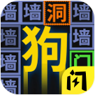 我文字賊溜