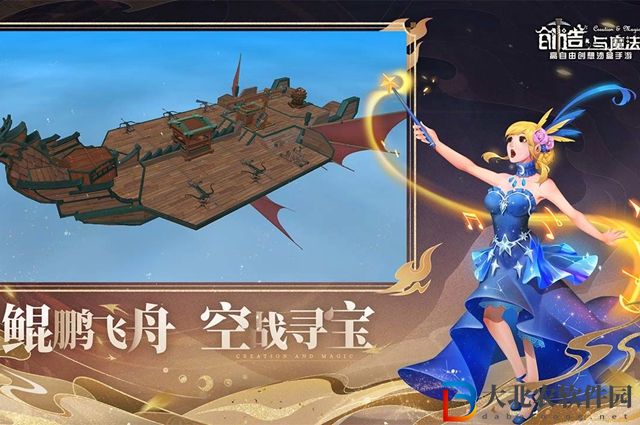 創(chuàng)造與魔法飛船怎么做-創(chuàng)造與魔法飛船制作攻略