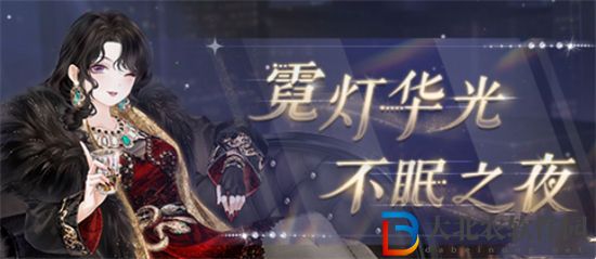 奇跡暖暖威爾頓之夜活動攻略