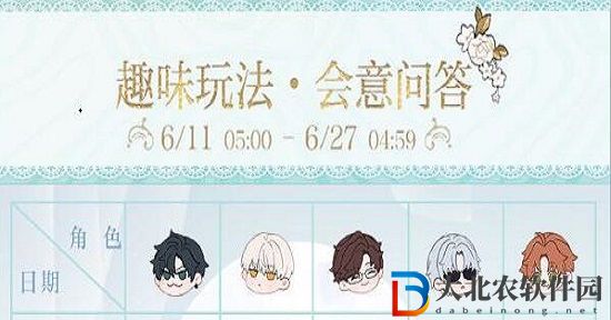 《光與夜之戀》會意問答6.14日答案匯總分享