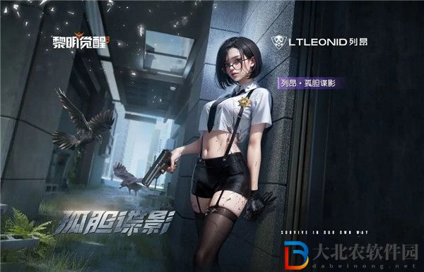 黎明覺醒生機列昂孤膽諜影怎么獲取 黎明覺醒生機列昂孤膽諜影一覽