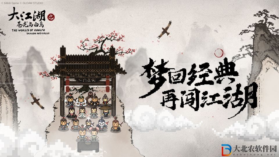 《大江湖蒼龍與白鳥》最強功法內(nèi)容匯總