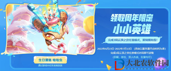 云頂之弈生日蛋糕嗡嗡蟲怎么獲得-生日蛋糕嗡嗡蟲獲得方法