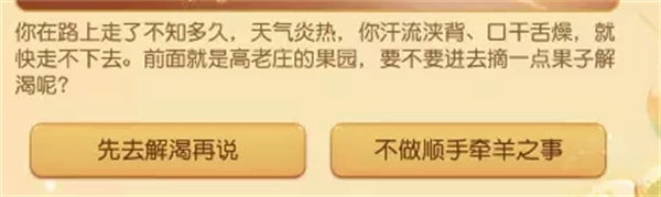 夢幻西游手游兩難之地事件選擇攻略