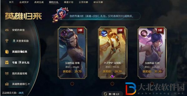 LOL英雄歸來活動(dòng)怎么觸發(fā)-LOL英雄歸來活動(dòng)觸發(fā)方法