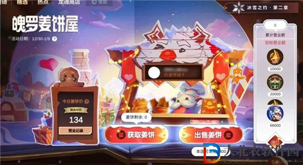 英雄聯盟手游魄羅姜餅屋怎么玩 英雄聯盟手游魄羅姜餅屋活動介紹