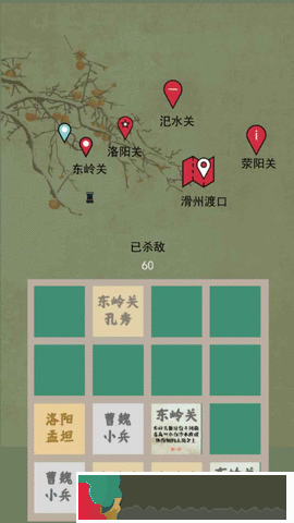 五關六將