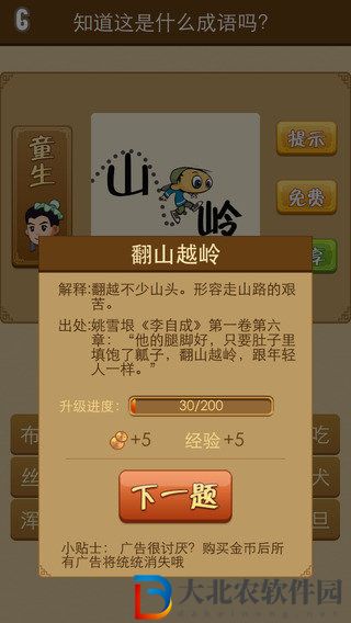 成語歇后語
