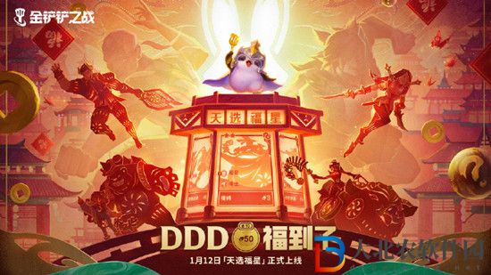 金鏟鏟之戰(zhàn)天選福星什么時候出2023年