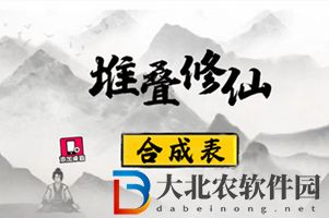 堆疊修仙朝夕露怎么獲得-獲得方法一覽