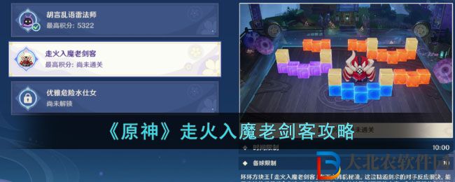 《原神》走火入魔老劍客攻略