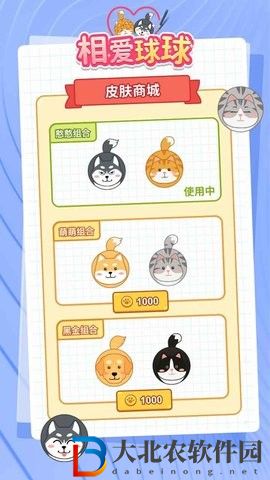 相愛球球