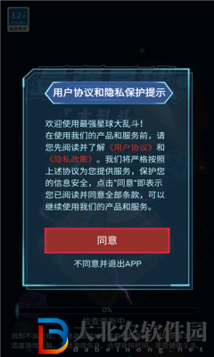 最強星球大亂斗