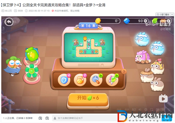 保衛蘿卜4第16關怎么過-臥兔藏龍16關攻略