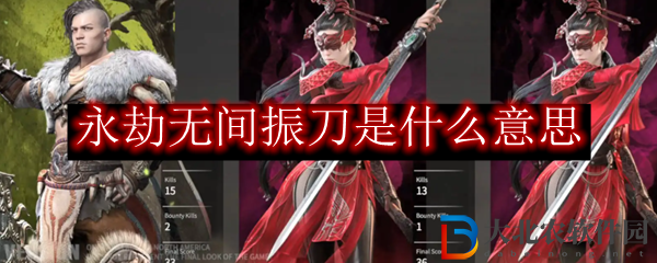 永劫無間振刀是什么意思