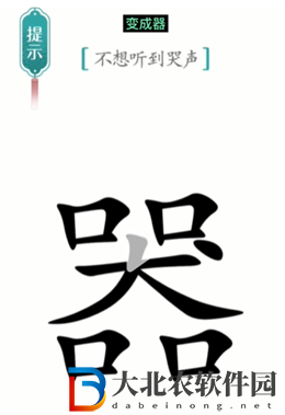 漢字魔法噪音怎么玩-漢字魔法噪音攻略