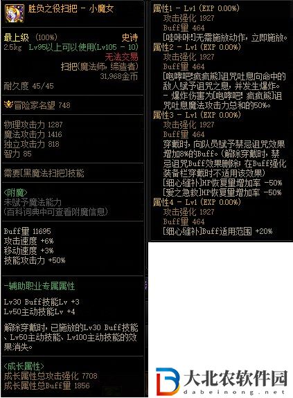 DNF小魔女用吞噬根源還是勝負之役