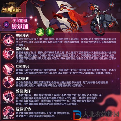 劍與遠征無盡硝煙奧爾技能一覽