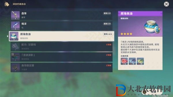 原神竭澤需要什么魚