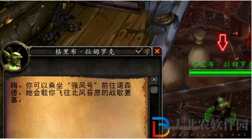 魔獸世界wlk奧格瑞瑪怎么去北風苔原