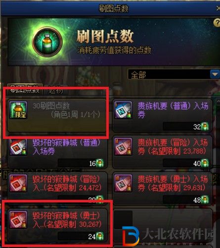 dnf刷圖點數商店在哪-刷圖點數商店位置一覽