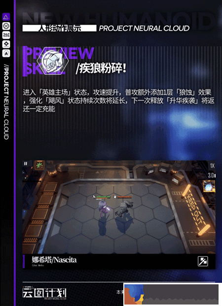 云圖計劃娜希塔怎么樣-娜希塔角色介紹