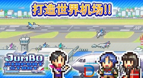 空港物語漢化版
