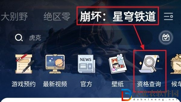 崩壞星穹鐵道測試資格查詢網站入口
