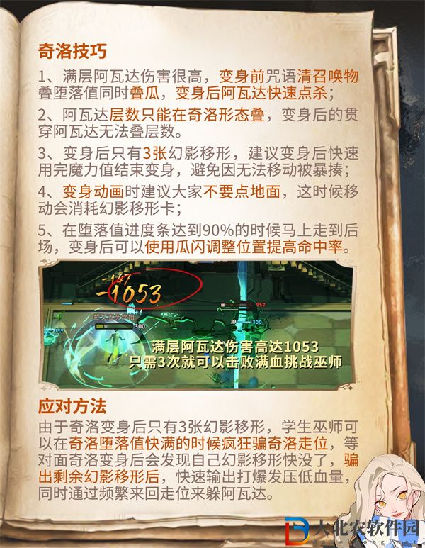 哈利波特魔法覺醒迷你巫師奇洛攻略一覽