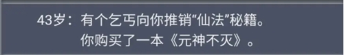 人生重開模擬器輪回之外怎么觸發-人生重開模擬器輪回之外觸發方法介紹