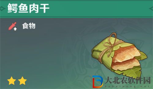 原神鱷魚肉干獲取攻略一覽
