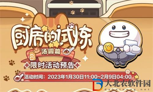 未定事件簿廚房的試煉湯圓篇玩法介紹