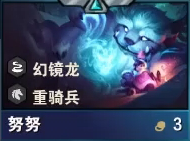 云頂之弈s7努努技能怎么樣-s7努努技能介紹