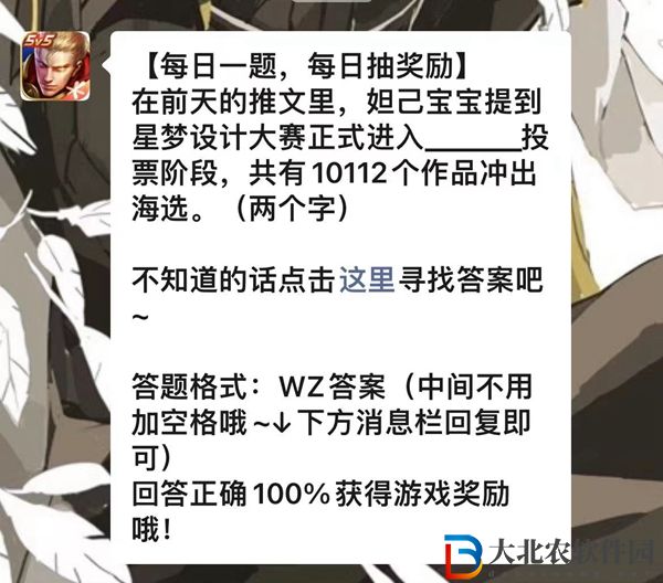 王者榮耀每日一題-最新3月20日答案