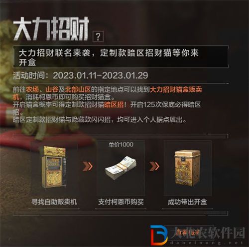 暗區(qū)突圍大力招財(cái)活動(dòng)玩法說明