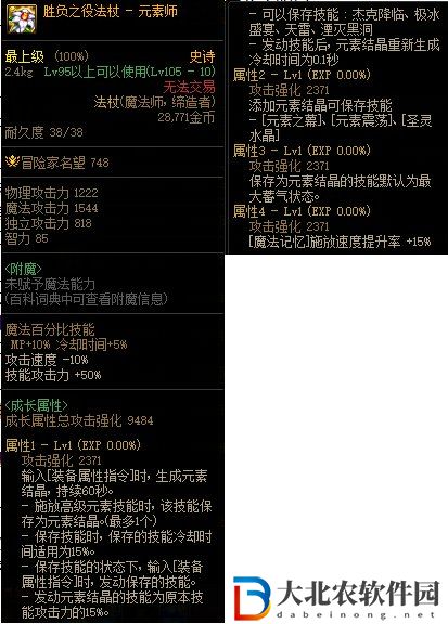 DNF元素師用吞噬根源還是勝負之役