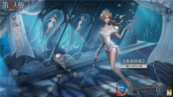 第五人格漁女百萬人魚什么時候上架 第五人格漁女百萬人魚時裝怎么獲取