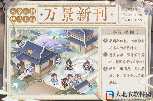 花亦山心之月萬景新刊懸賞告示答案是什么-萬景新刊懸賞告示答案分享