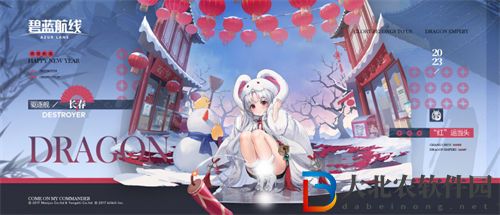 碧藍航線長春春節皮膚介紹