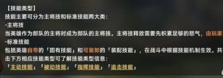 重返帝國裝配技能有幾種類型-裝配技能類型介紹