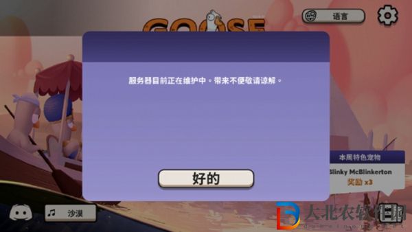 鵝鴨殺1月10日停服什么時候恢復-鵝鴨殺維護開服時間