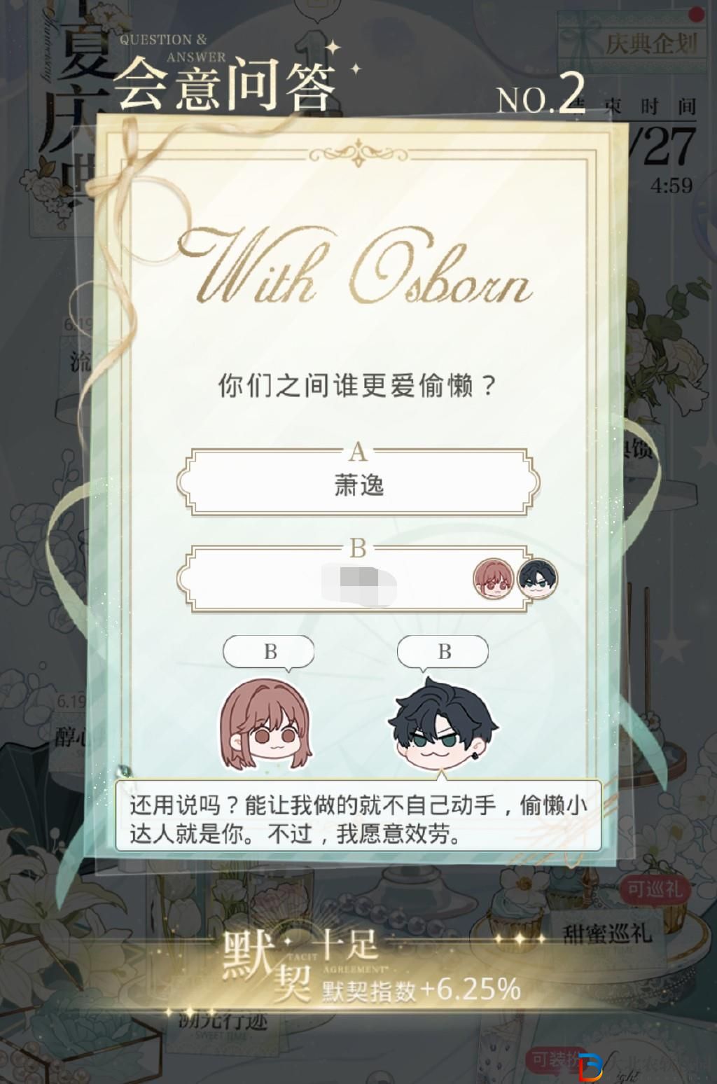 《光與夜之戀》6.12會意問答第二天答案分享