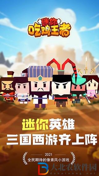迷你吃雞王者