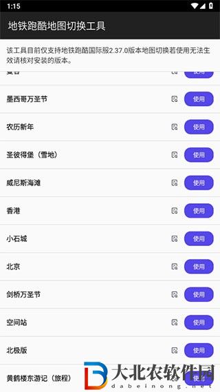 地鐵跑酷地圖切換工具