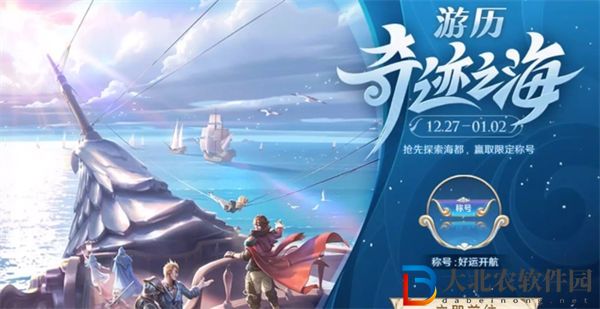王者榮耀好運(yùn)開航獲取方法一覽