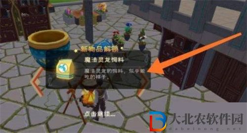 創(chuàng)造與魔法魔法靈龍飼料配方攻略