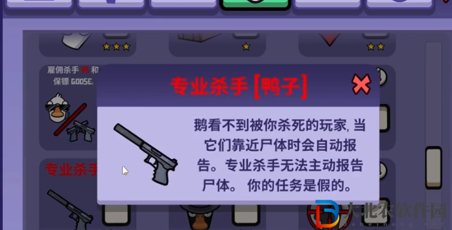 鵝鴨殺專業殺手殺網紅有沒有提醒