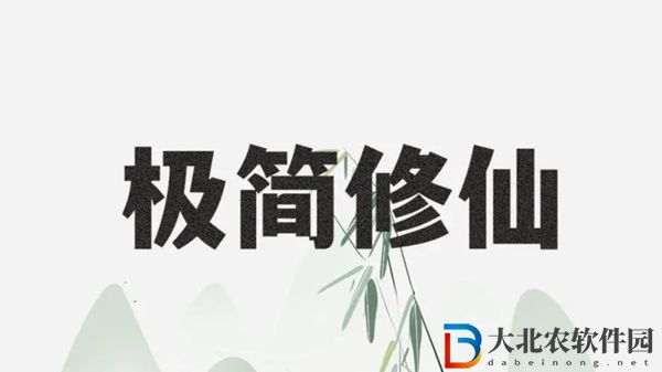 極簡修仙種族怎么選-極簡修仙開局種族選擇推薦
