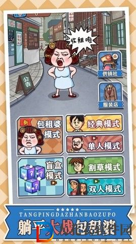 躺平大戰(zhàn)包租婆