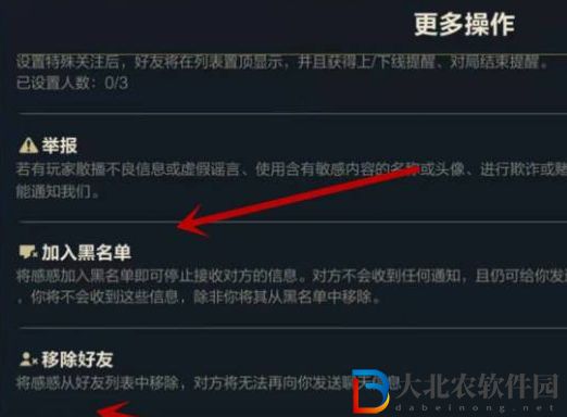 英雄聯盟手游好友刪除方法一覽
